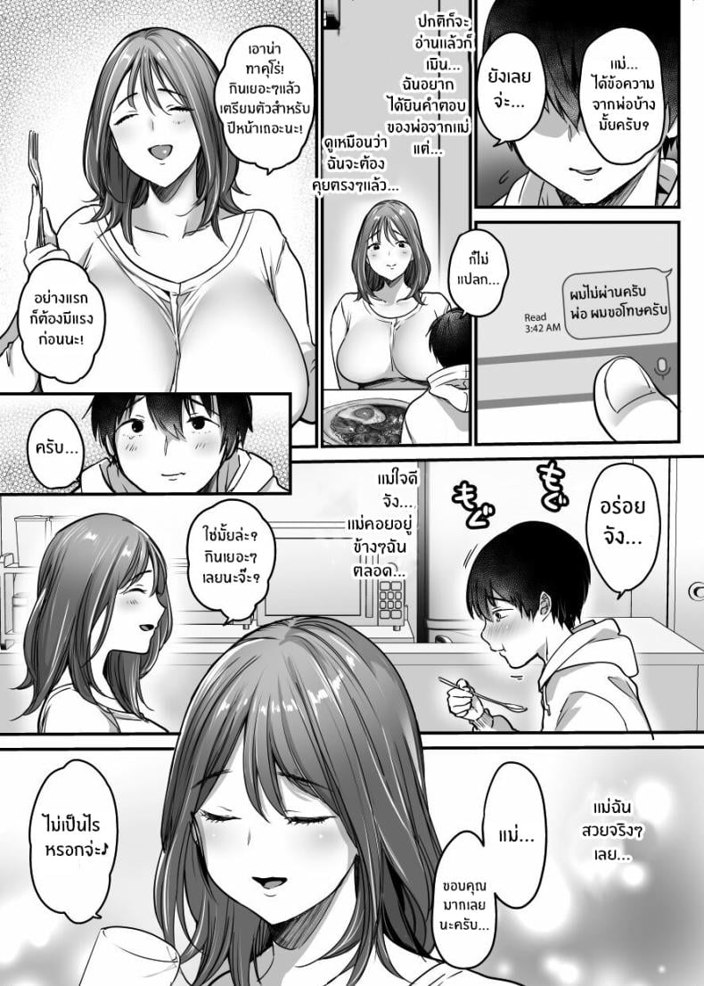 ผมจะปกป้องหม่าม๊าเอง [Super Ichigo-chan (Misaoka)] MAMA ~Mama o Mamoru Tame ni Boku ga Shita Koto~ | MAMA ~The Things I Did to Protect My Mom~ – ผมจะปกป้องหม่าม๊าเอง [Super Ichigo-chan (Misaoka)] MAMA ~Mama o Mamoru Tame ni Boku ga Shita Koto~ | MAMA ~The Things I Did to Protect My Mom~ – ตอนที่ 1 หน้า 31