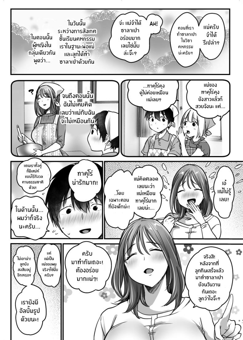 ผมจะปกป้องหม่าม๊าเอง [Super Ichigo-chan (Misaoka)] MAMA ~Mama o Mamoru Tame ni Boku ga Shita Koto~ | MAMA ~The Things I Did to Protect My Mom~ – ผมจะปกป้องหม่าม๊าเอง [Super Ichigo-chan (Misaoka)] MAMA ~Mama o Mamoru Tame ni Boku ga Shita Koto~ | MAMA ~The Things I Did to Protect My Mom~ – ตอนที่ 1 หน้า 32