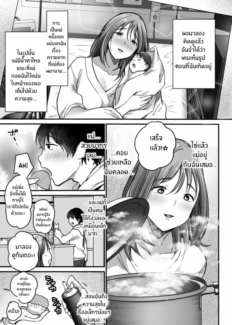 ผมจะปกป้องหม่าม๊าเอง [Super Ichigo-chan (Misaoka)] MAMA ~Mama o Mamoru Tame ni Boku ga Shita Koto~ | MAMA ~The Things I Did to Protect My Mom~ – ผมจะปกป้องหม่าม๊าเอง [Super Ichigo-chan (Misaoka)] MAMA ~Mama o Mamoru Tame ni Boku ga Shita Koto~ | MAMA ~The Things I Did to Protect My Mom~ – ตอนที่ 1 หน้า 33