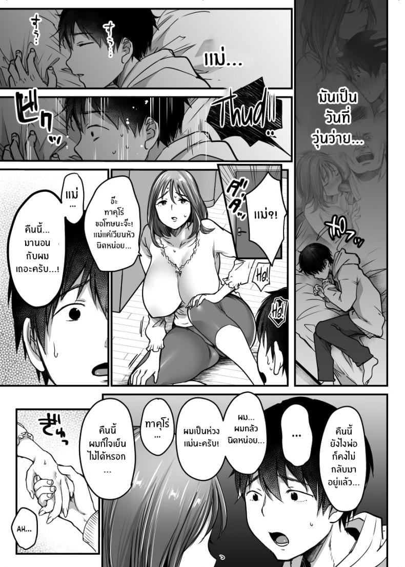 ผมจะปกป้องหม่าม๊าเอง [Super Ichigo-chan (Misaoka)] MAMA ~Mama o Mamoru Tame ni Boku ga Shita Koto~ | MAMA ~The Things I Did to Protect My Mom~ – ผมจะปกป้องหม่าม๊าเอง [Super Ichigo-chan (Misaoka)] MAMA ~Mama o Mamoru Tame ni Boku ga Shita Koto~ | MAMA ~The Things I Did to Protect My Mom~ – ตอนที่ 1 หน้า 45