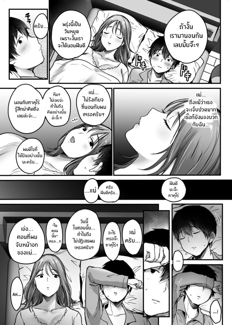ผมจะปกป้องหม่าม๊าเอง [Super Ichigo-chan (Misaoka)] MAMA ~Mama o Mamoru Tame ni Boku ga Shita Koto~ | MAMA ~The Things I Did to Protect My Mom~ – ผมจะปกป้องหม่าม๊าเอง [Super Ichigo-chan (Misaoka)] MAMA ~Mama o Mamoru Tame ni Boku ga Shita Koto~ | MAMA ~The Things I Did to Protect My Mom~ – ตอนที่ 1 หน้า 47