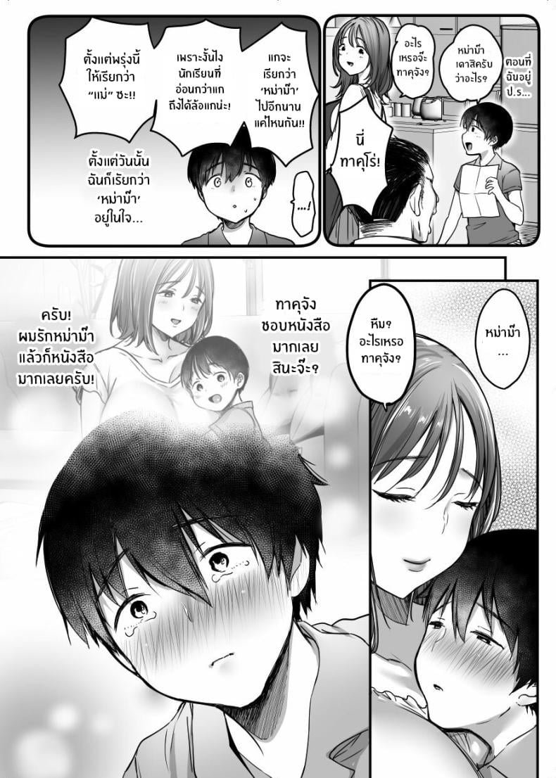 ผมจะปกป้องหม่าม๊าเอง [Super Ichigo-chan (Misaoka)] MAMA ~Mama o Mamoru Tame ni Boku ga Shita Koto~ | MAMA ~The Things I Did to Protect My Mom~ – ผมจะปกป้องหม่าม๊าเอง [Super Ichigo-chan (Misaoka)] MAMA ~Mama o Mamoru Tame ni Boku ga Shita Koto~ | MAMA ~The Things I Did to Protect My Mom~ – ตอนที่ 1 หน้า 52