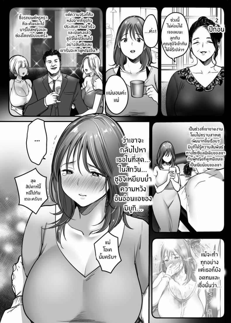 ผมจะปกป้องหม่าม๊าเอง [Super Ichigo-chan (Misaoka)] MAMA ~Mama o Mamoru Tame ni Boku ga Shita Koto~ | MAMA ~The Things I Did to Protect My Mom~ – ผมจะปกป้องหม่าม๊าเอง [Super Ichigo-chan (Misaoka)] MAMA ~Mama o Mamoru Tame ni Boku ga Shita Koto~ | MAMA ~The Things I Did to Protect My Mom~ – ตอนที่ 1 หน้า 68