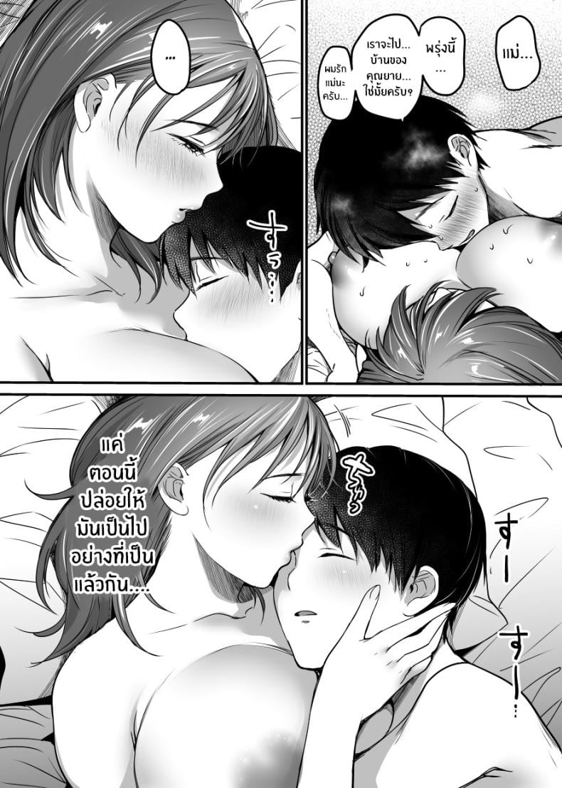 ผมจะปกป้องหม่าม๊าเอง [Super Ichigo-chan (Misaoka)] MAMA ~Mama o Mamoru Tame ni Boku ga Shita Koto~ | MAMA ~The Things I Did to Protect My Mom~ – ผมจะปกป้องหม่าม๊าเอง [Super Ichigo-chan (Misaoka)] MAMA ~Mama o Mamoru Tame ni Boku ga Shita Koto~ | MAMA ~The Things I Did to Protect My Mom~ – ตอนที่ 2 หน้า 29