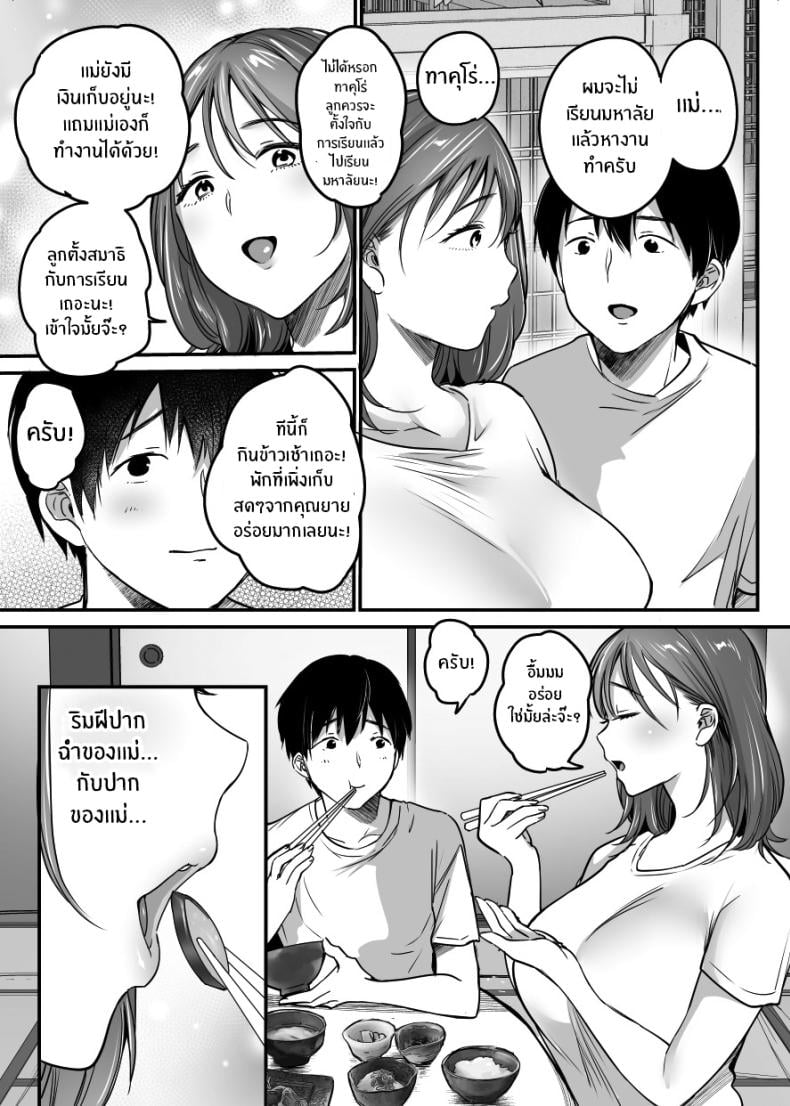 ผมจะปกป้องหม่าม๊าเอง [Super Ichigo-chan (Misaoka)] MAMA ~Mama o Mamoru Tame ni Boku ga Shita Koto~ | MAMA ~The Things I Did to Protect My Mom~ – ผมจะปกป้องหม่าม๊าเอง [Super Ichigo-chan (Misaoka)] MAMA ~Mama o Mamoru Tame ni Boku ga Shita Koto~ | MAMA ~The Things I Did to Protect My Mom~ – ตอนที่ 3 หน้า 4