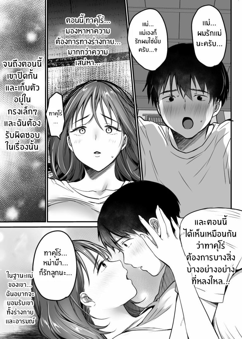 ผมจะปกป้องหม่าม๊าเอง [Super Ichigo-chan (Misaoka)] MAMA ~Mama o Mamoru Tame ni Boku ga Shita Koto~ | MAMA ~The Things I Did to Protect My Mom~ – ผมจะปกป้องหม่าม๊าเอง [Super Ichigo-chan (Misaoka)] MAMA ~Mama o Mamoru Tame ni Boku ga Shita Koto~ | MAMA ~The Things I Did to Protect My Mom~ – ตอนที่ 3 หน้า 6