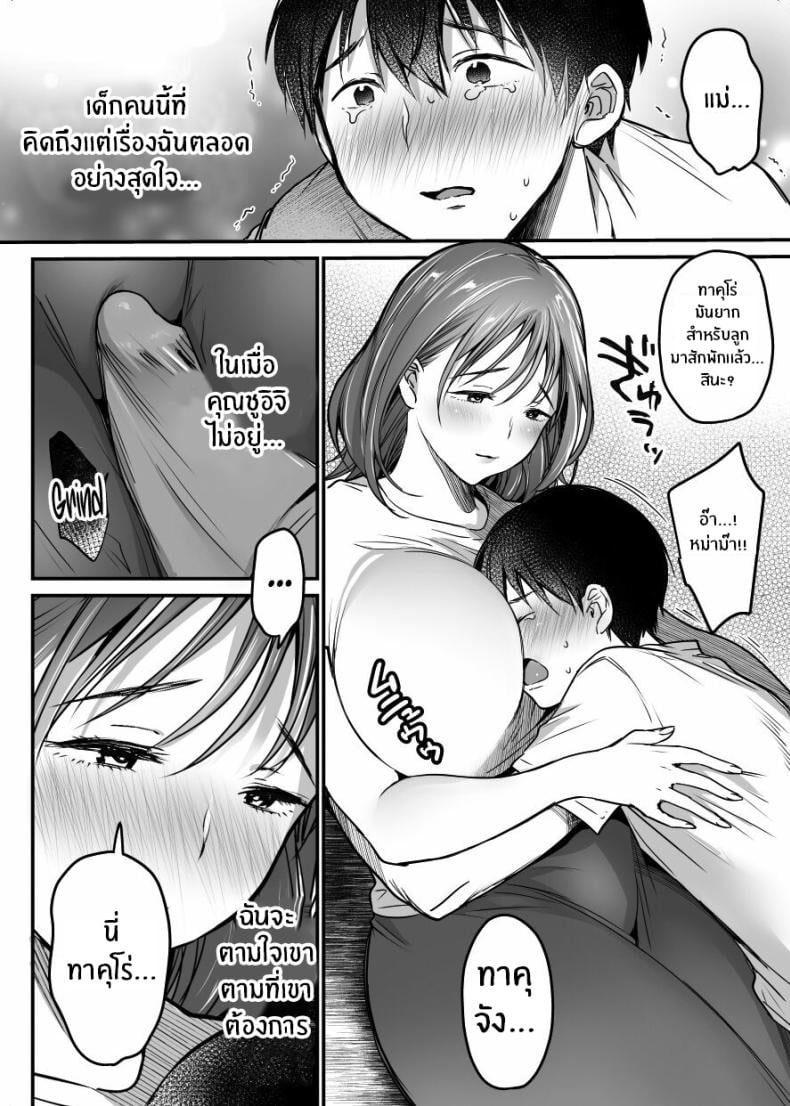 ผมจะปกป้องหม่าม๊าเอง [Super Ichigo-chan (Misaoka)] MAMA ~Mama o Mamoru Tame ni Boku ga Shita Koto~ | MAMA ~The Things I Did to Protect My Mom~ – ผมจะปกป้องหม่าม๊าเอง [Super Ichigo-chan (Misaoka)] MAMA ~Mama o Mamoru Tame ni Boku ga Shita Koto~ | MAMA ~The Things I Did to Protect My Mom~ – ตอนที่ 3 หน้า 7
