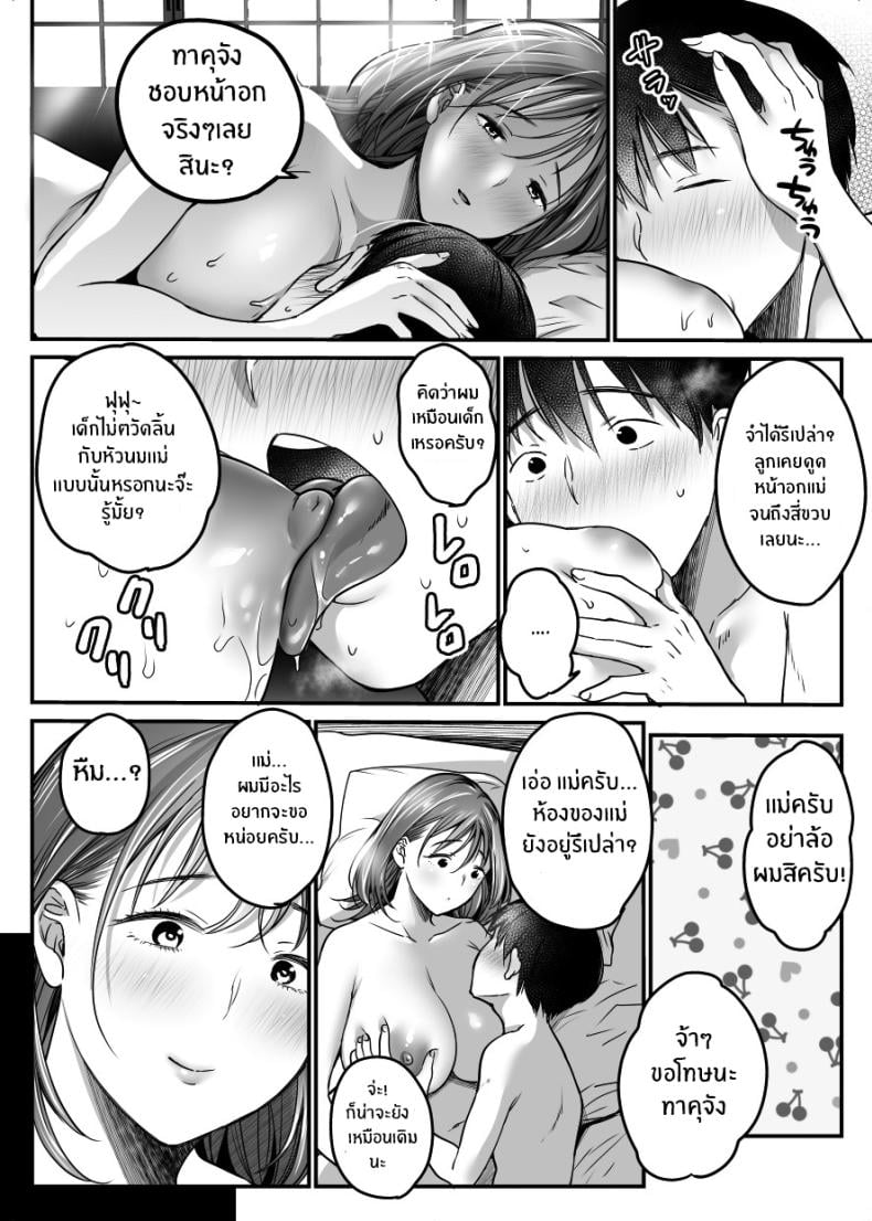 ผมจะปกป้องหม่าม๊าเอง [Super Ichigo-chan (Misaoka)] MAMA ~Mama o Mamoru Tame ni Boku ga Shita Koto~ | MAMA ~The Things I Did to Protect My Mom~ – ผมจะปกป้องหม่าม๊าเอง [Super Ichigo-chan (Misaoka)] MAMA ~Mama o Mamoru Tame ni Boku ga Shita Koto~ | MAMA ~The Things I Did to Protect My Mom~ – ตอนที่ 3 หน้า 37