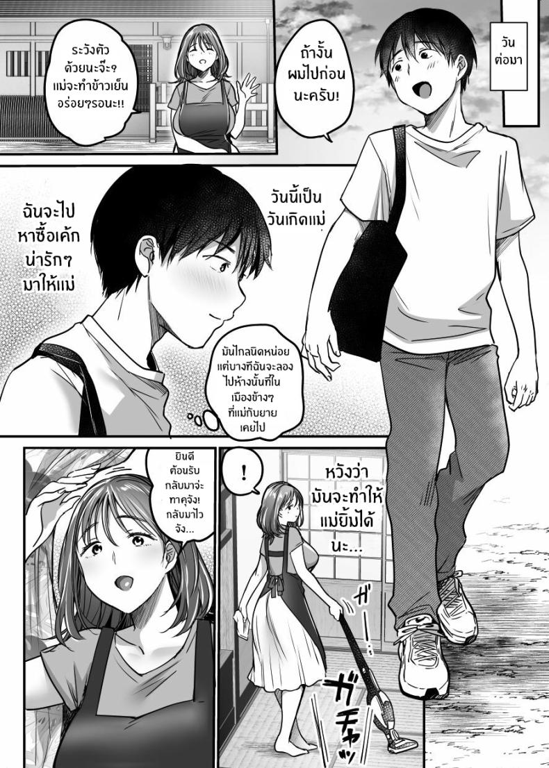 ผมจะปกป้องหม่าม๊าเอง [Super Ichigo-chan (Misaoka)] MAMA ~Mama o Mamoru Tame ni Boku ga Shita Koto~ | MAMA ~The Things I Did to Protect My Mom~ – ผมจะปกป้องหม่าม๊าเอง [Super Ichigo-chan (Misaoka)] MAMA ~Mama o Mamoru Tame ni Boku ga Shita Koto~ | MAMA ~The Things I Did to Protect My Mom~ – ตอนที่ 4 หน้า 1