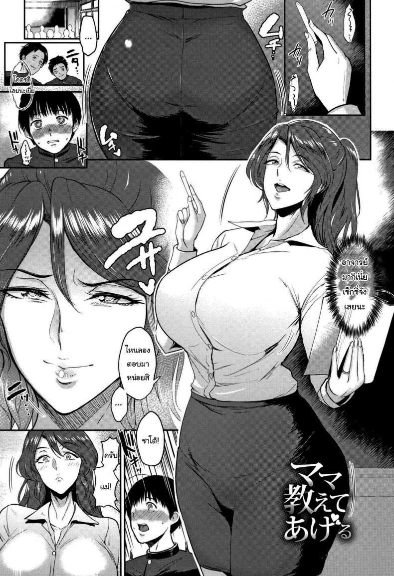 อยากดูแลตลอดเวลา [Bifidus] Mama Oshiete Ageru (Ibitsu na Ai no Su) – อยากดูแลตลอดเวลา [Bifidus] Mama Oshiete Ageru (Ibitsu na Ai no Su) – ตอนที่ 1 หน้า 2