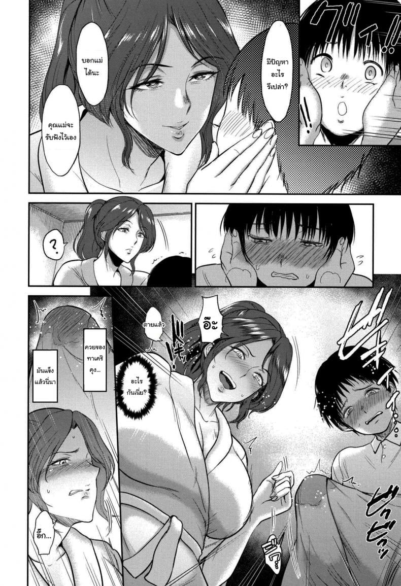 อยากดูแลตลอดเวลา [Bifidus] Mama Oshiete Ageru (Ibitsu na Ai no Su) – อยากดูแลตลอดเวลา [Bifidus] Mama Oshiete Ageru (Ibitsu na Ai no Su) – ตอนที่ 1 หน้า 5