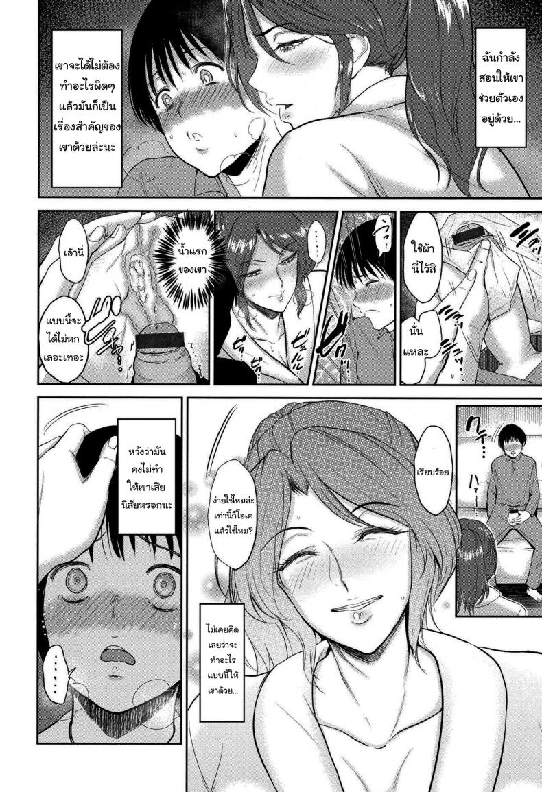 อยากดูแลตลอดเวลา [Bifidus] Mama Oshiete Ageru (Ibitsu na Ai no Su) – อยากดูแลตลอดเวลา [Bifidus] Mama Oshiete Ageru (Ibitsu na Ai no Su) – ตอนที่ 1 หน้า 7
