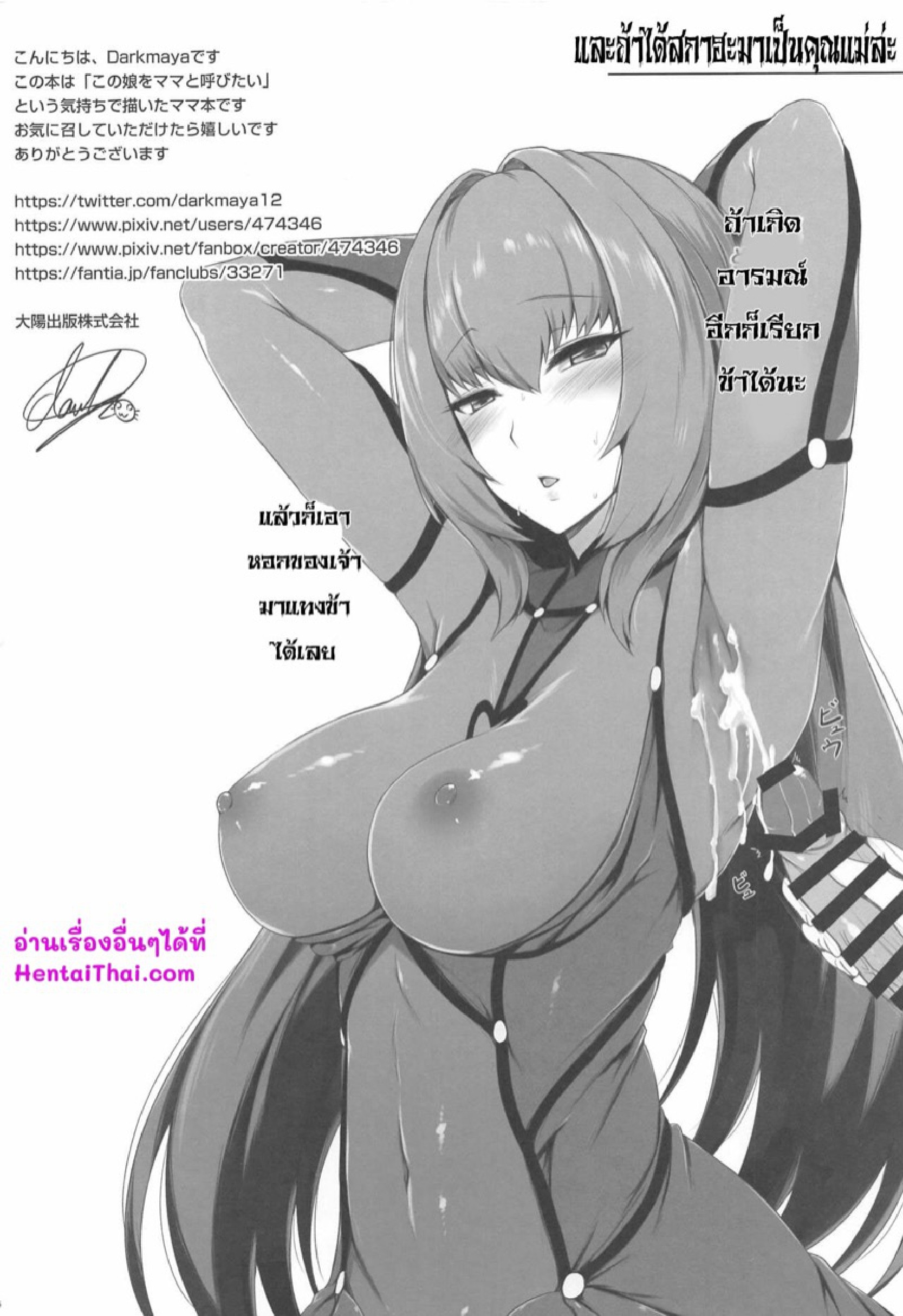 มหกรรมตามหาแม่จ๋า [Anmonkan (Darkmaya)] Mama to Yonde Agetara Ecchi Dekiru (Fate/Grand Order) – มหกรรมตามหาแม่จ๋า [Anmonkan (Darkmaya)] Mama to Yonde Agetara Ecchi Dekiru (Fate/Grand Order) – ตอนที่ 1 หน้า 17