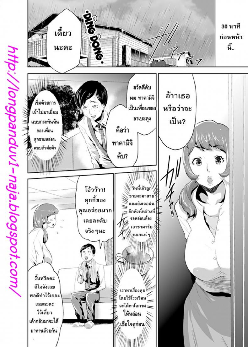 สะกดจิตมาม๊า [Mama wa Saimin Chuudoku!] – สะกดจิตมาม๊า [Mama wa Saimin Chuudoku!] – ตอนที่ 1 หน้า 3