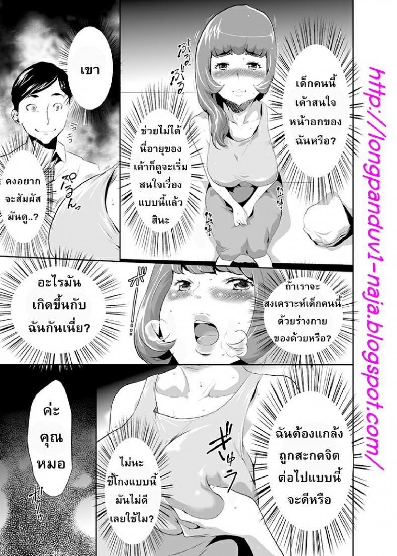 สะกดจิตมาม๊า [Mama wa Saimin Chuudoku!] – สะกดจิตมาม๊า [Mama wa Saimin Chuudoku!] – ตอนที่ 1 หน้า 8