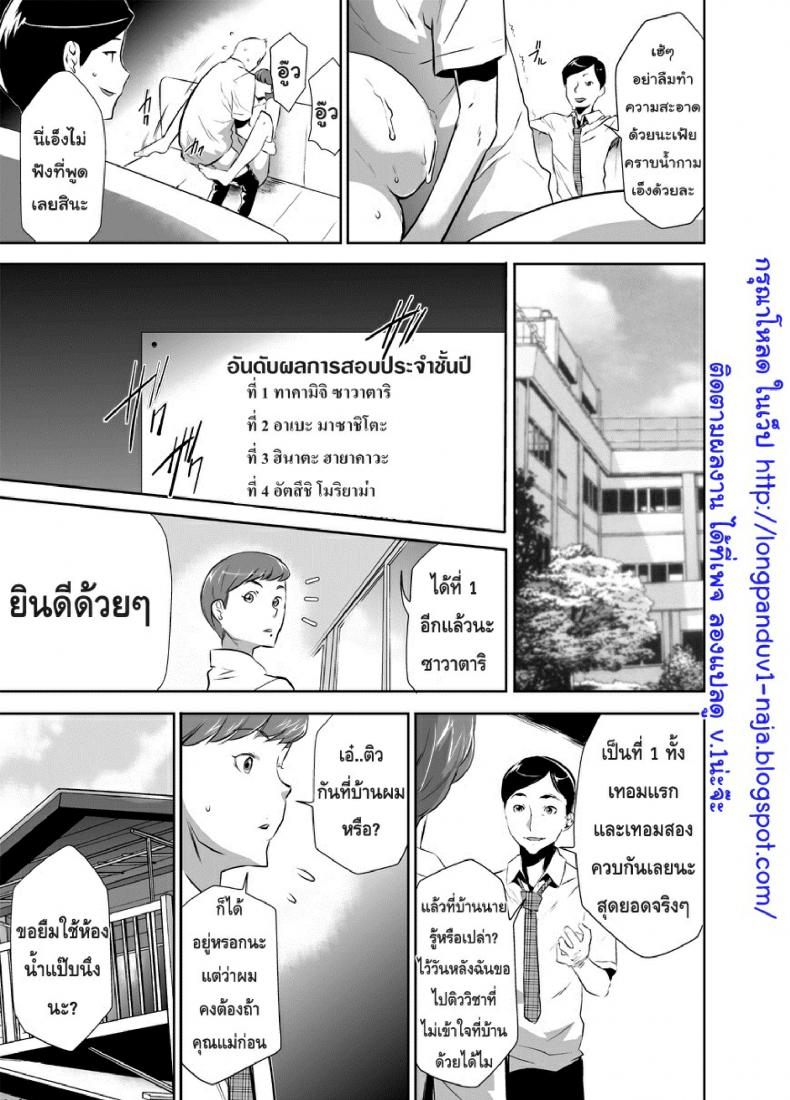 สะกดจิตมาม๊า [Mama wa Saimin Chuudoku!] – สะกดจิตมาม๊า [Mama wa Saimin Chuudoku!] – ตอนที่ 3 หน้า 7