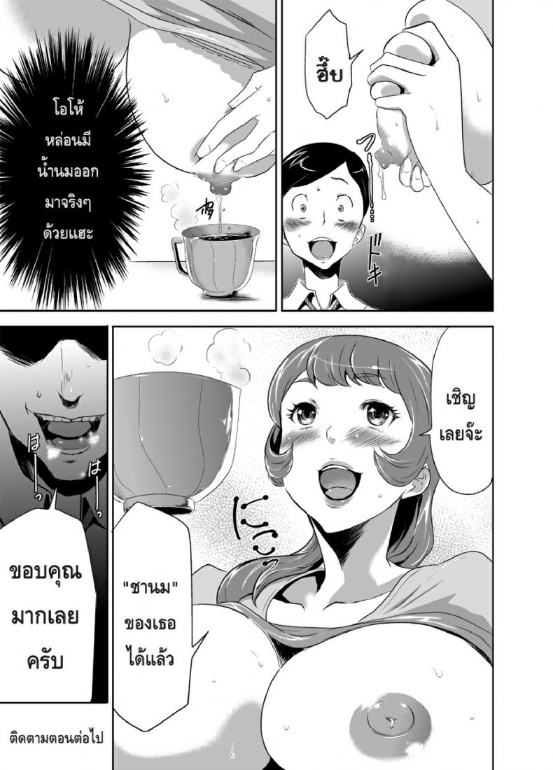 สะกดจิตมาม๊า [Mama wa Saimin Chuudoku!] – สะกดจิตมาม๊า [Mama wa Saimin Chuudoku!] – ตอนที่ 3 หน้า 10