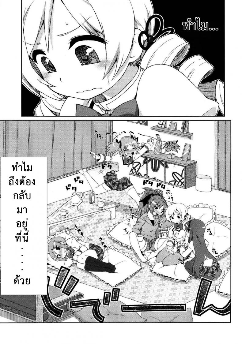 เซ็กส์แบบนี้ไม่ธรรมดา (C85) [CELTRANCE (Kogaku Kazuya)] Mamimamix (Puella Magi Madoka Magica) – เซ็กส์แบบนี้ไม่ธรรมดา (C85) [CELTRANCE (Kogaku Kazuya)] Mamimamix (Puella Magi Madoka Magica) – ตอนที่ 1 หน้า 2