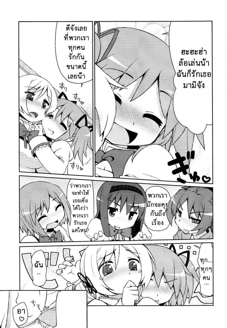เซ็กส์แบบนี้ไม่ธรรมดา (C85) [CELTRANCE (Kogaku Kazuya)] Mamimamix (Puella Magi Madoka Magica) – เซ็กส์แบบนี้ไม่ธรรมดา (C85) [CELTRANCE (Kogaku Kazuya)] Mamimamix (Puella Magi Madoka Magica) – ตอนที่ 1 หน้า 5