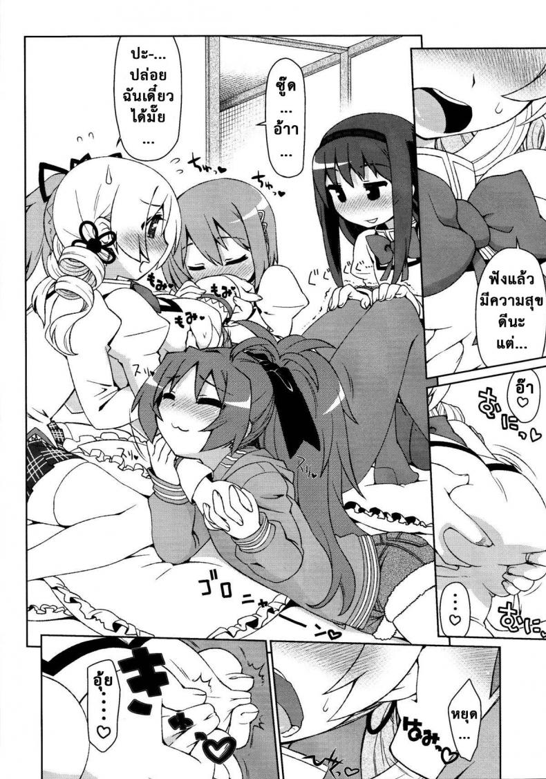 เซ็กส์แบบนี้ไม่ธรรมดา (C85) [CELTRANCE (Kogaku Kazuya)] Mamimamix (Puella Magi Madoka Magica) – เซ็กส์แบบนี้ไม่ธรรมดา (C85) [CELTRANCE (Kogaku Kazuya)] Mamimamix (Puella Magi Madoka Magica) – ตอนที่ 1 หน้า 6