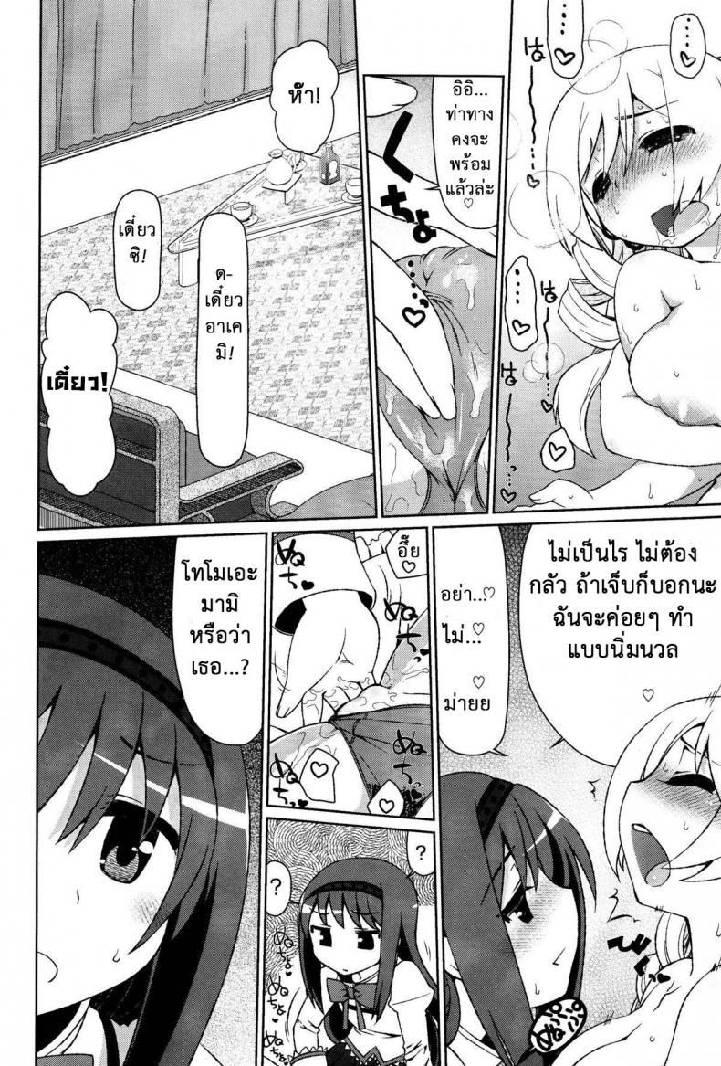 เซ็กส์แบบนี้ไม่ธรรมดา (C85) [CELTRANCE (Kogaku Kazuya)] Mamimamix (Puella Magi Madoka Magica) – เซ็กส์แบบนี้ไม่ธรรมดา (C85) [CELTRANCE (Kogaku Kazuya)] Mamimamix (Puella Magi Madoka Magica) – ตอนที่ 1 หน้า 14