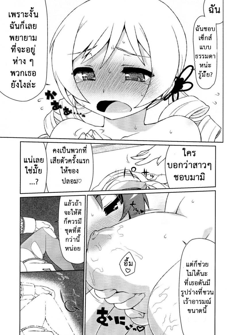 เซ็กส์แบบนี้ไม่ธรรมดา (C85) [CELTRANCE (Kogaku Kazuya)] Mamimamix (Puella Magi Madoka Magica) – เซ็กส์แบบนี้ไม่ธรรมดา (C85) [CELTRANCE (Kogaku Kazuya)] Mamimamix (Puella Magi Madoka Magica) – ตอนที่ 1 หน้า 15