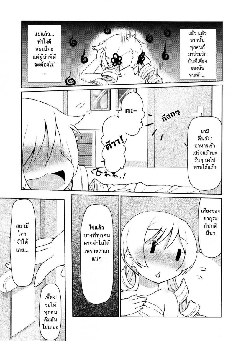 เซ็กส์แบบนี้ไม่ธรรมดา (C85) [CELTRANCE (Kogaku Kazuya)] Mamimamix (Puella Magi Madoka Magica) – เซ็กส์แบบนี้ไม่ธรรมดา (C85) [CELTRANCE (Kogaku Kazuya)] Mamimamix (Puella Magi Madoka Magica) – ตอนที่ 1 หน้า 22