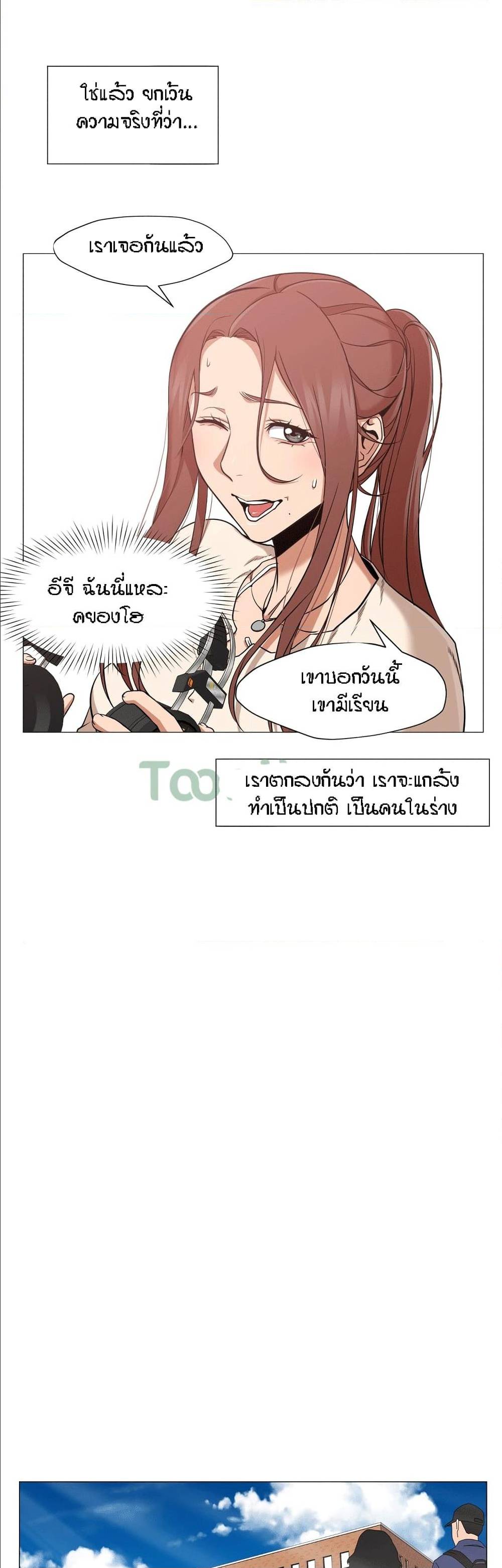 Man Up, Girl! – Man Up, Girl! – ตอนที่ 10 หน้า 6