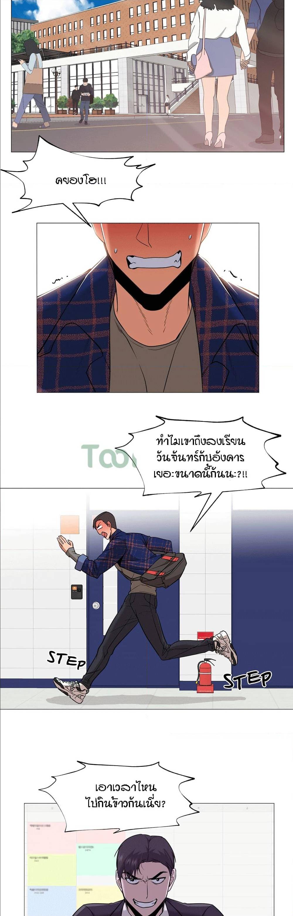 Man Up, Girl! – Man Up, Girl! – ตอนที่ 10 หน้า 7
