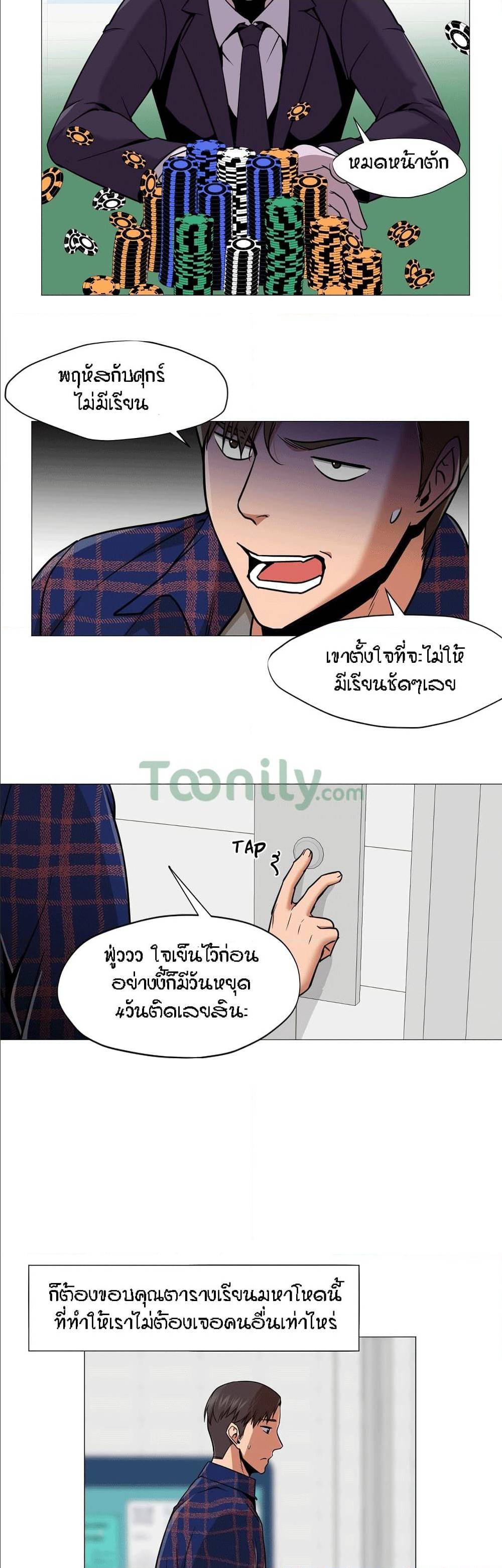 Man Up, Girl! – Man Up, Girl! – ตอนที่ 10 หน้า 8