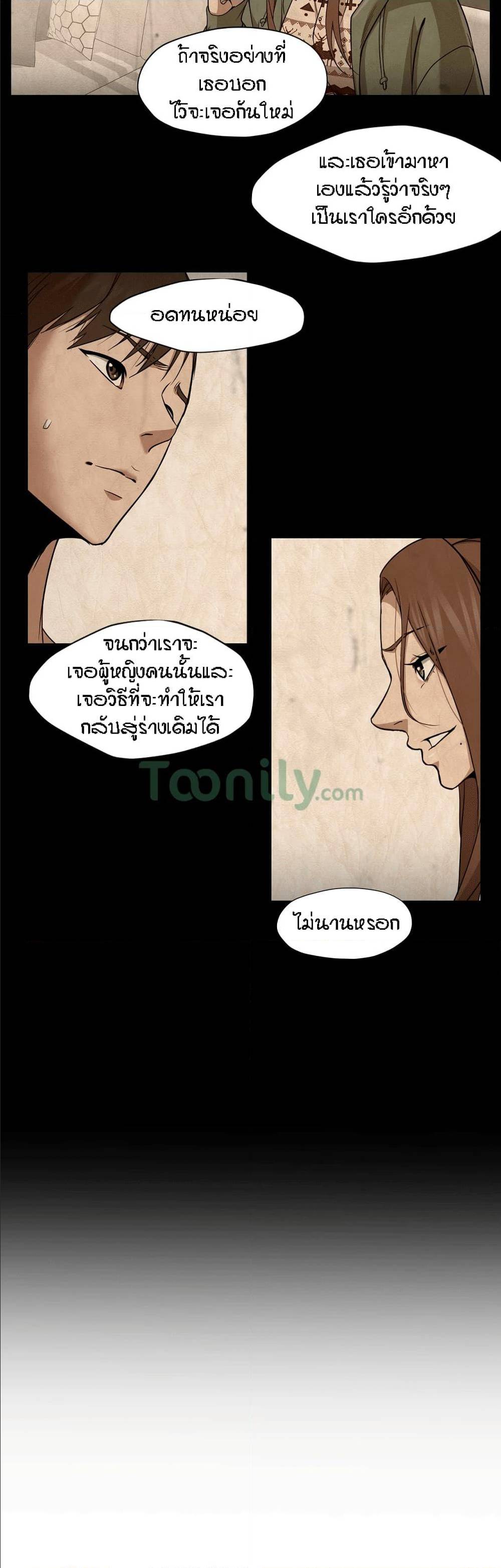Man Up, Girl! – Man Up, Girl! – ตอนที่ 10 หน้า 10