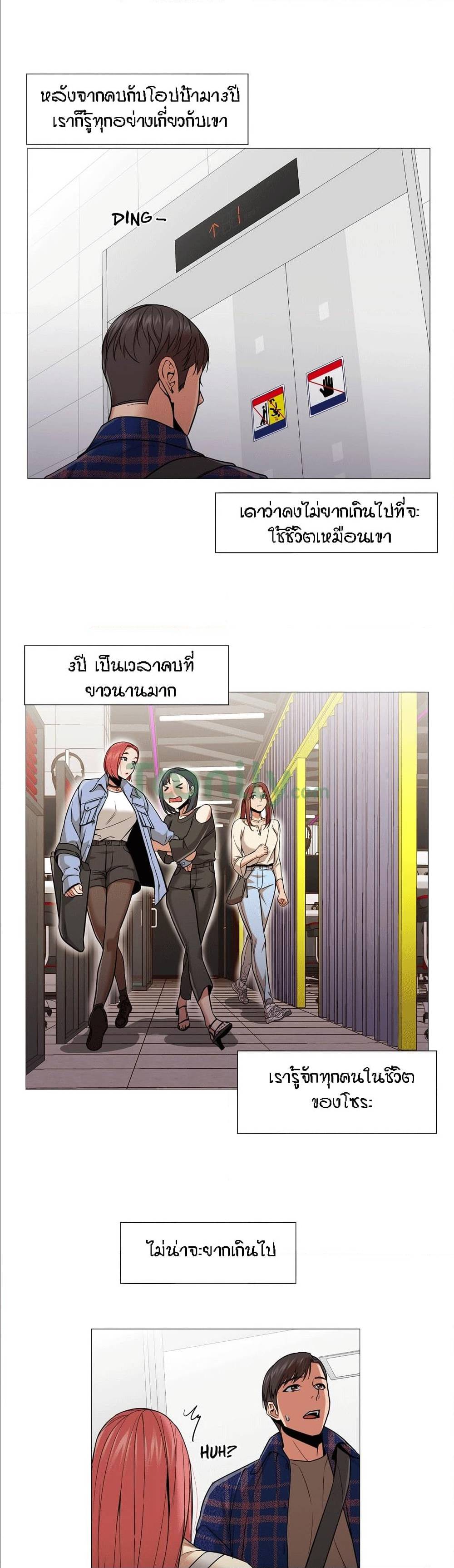 Man Up, Girl! – Man Up, Girl! – ตอนที่ 10 หน้า 11
