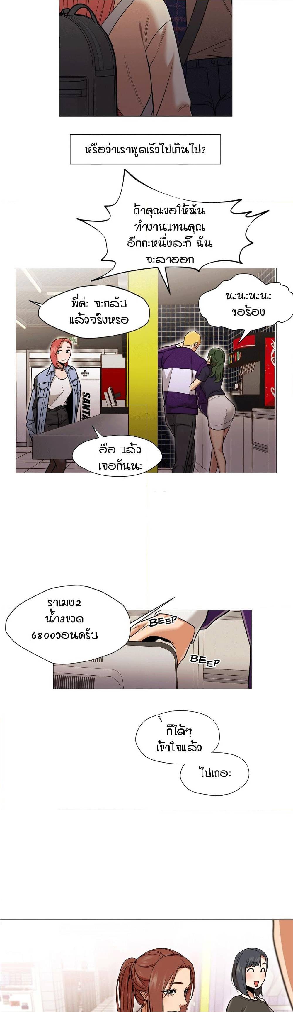 Man Up, Girl! – Man Up, Girl! – ตอนที่ 10 หน้า 12