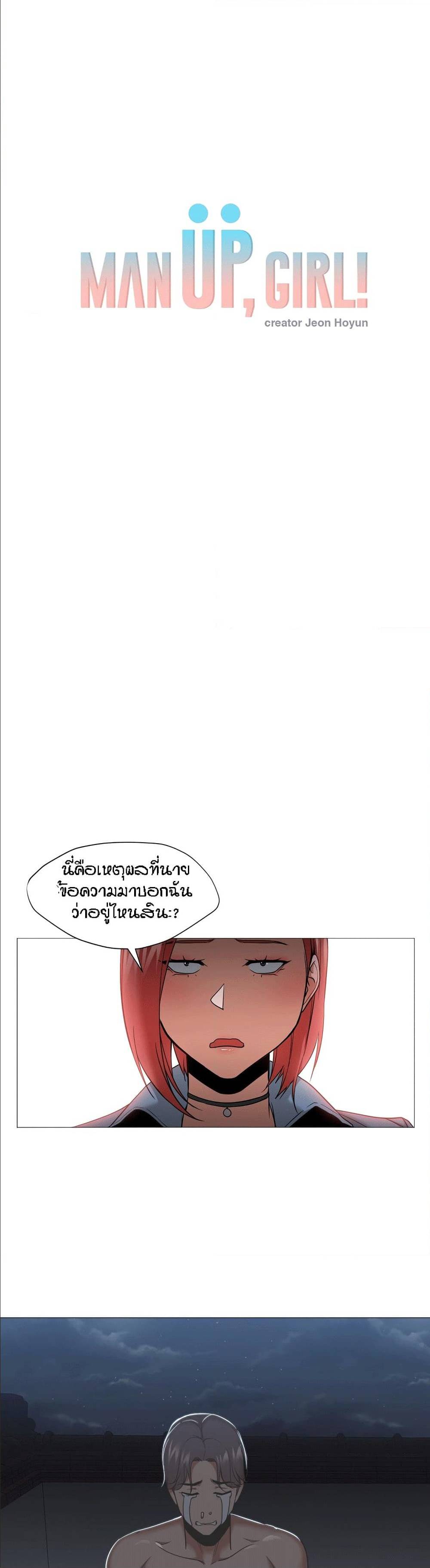 Man Up, Girl! – Man Up, Girl! – ตอนที่ 10 หน้า 17
