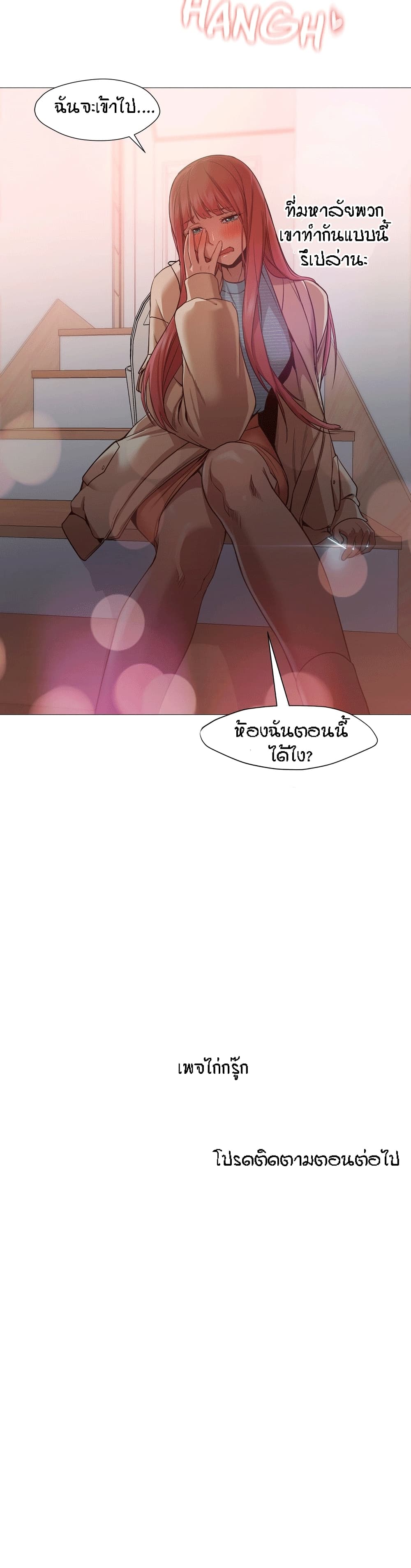Man Up, Girl! – Man Up, Girl! – ตอนที่ 11 หน้า 24