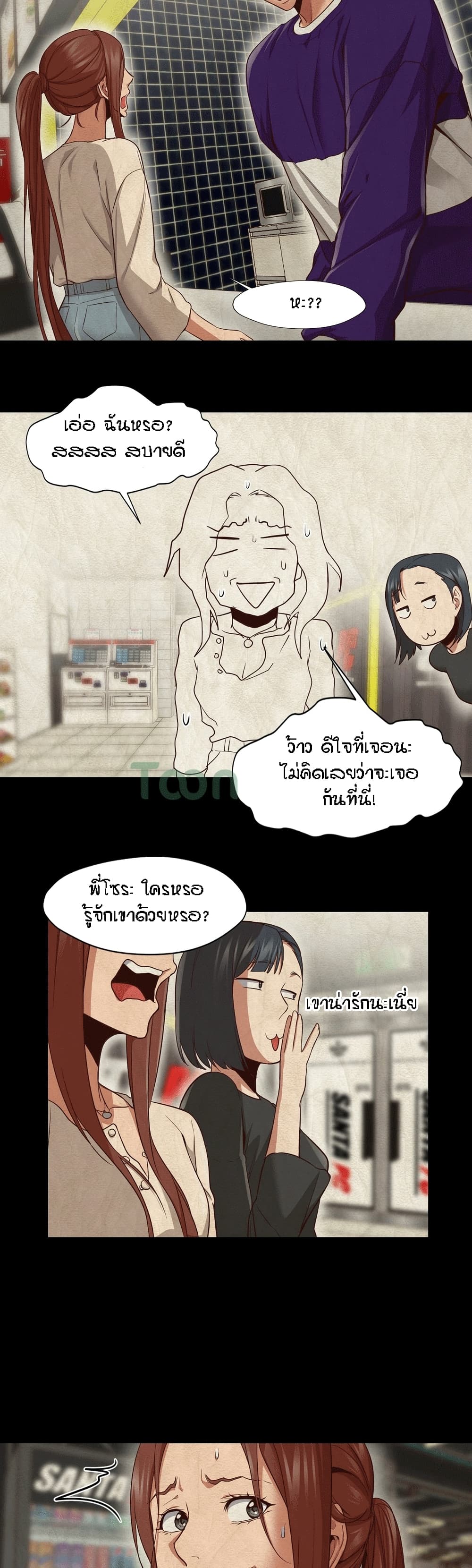 Man Up, Girl! – Man Up, Girl! – ตอนที่ 12 หน้า 16