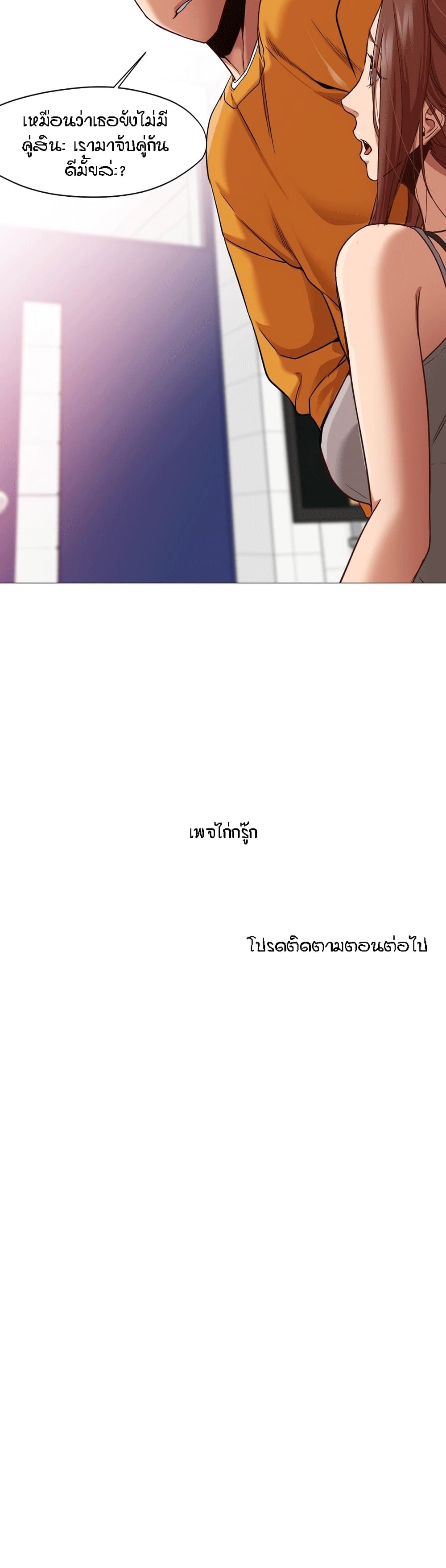 Man Up, Girl! – Man Up, Girl! – ตอนที่ 12 หน้า 22