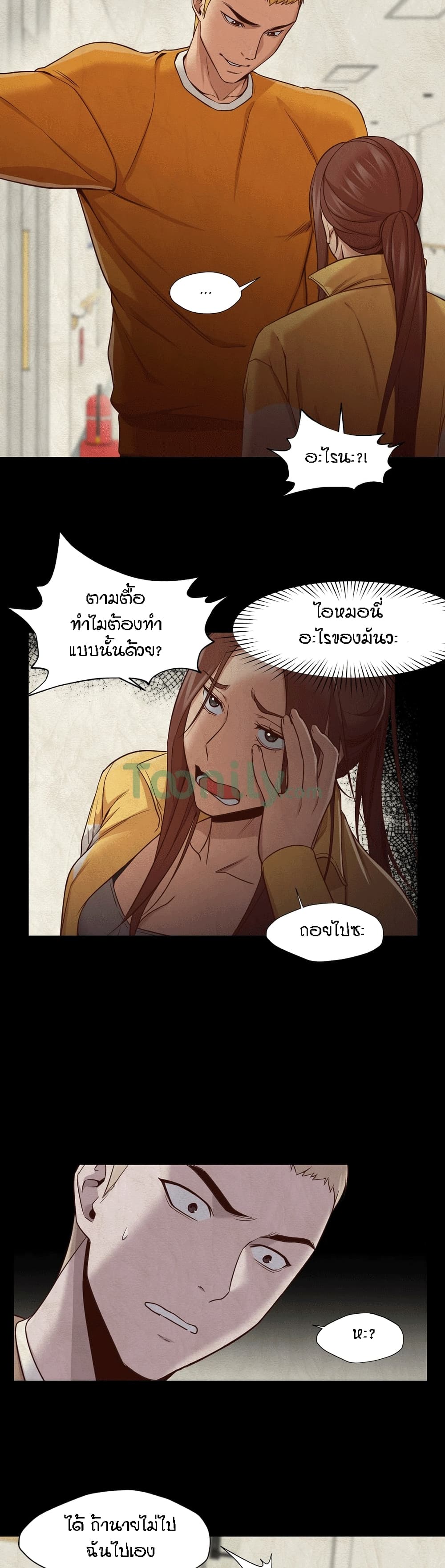 Man Up, Girl! – Man Up, Girl! – ตอนที่ 13 หน้า 15