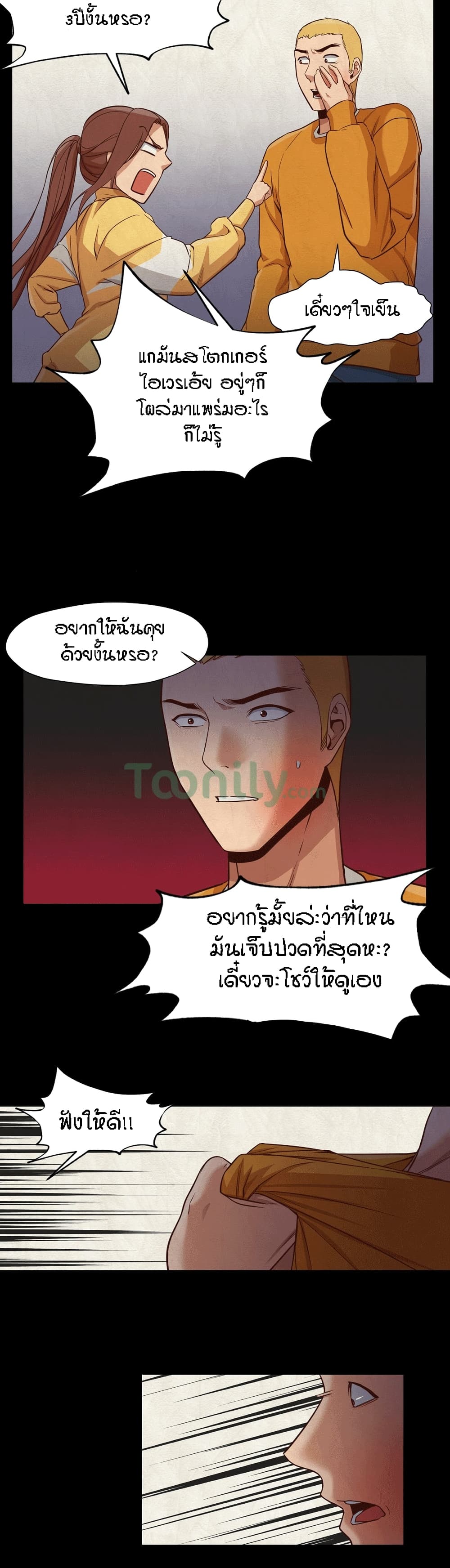Man Up, Girl! – Man Up, Girl! – ตอนที่ 13 หน้า 21