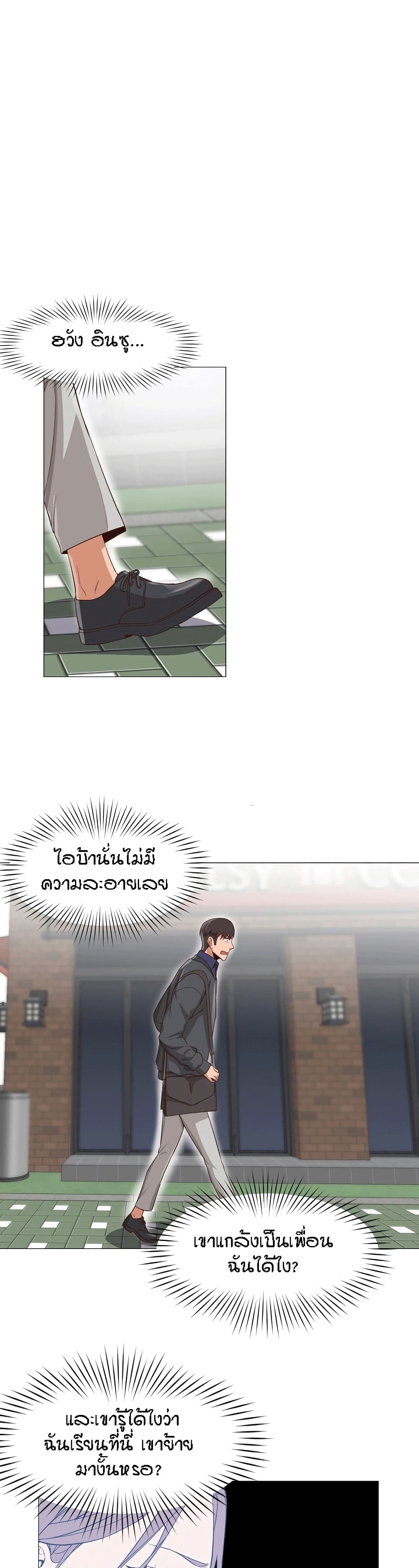 Man Up, Girl! – Man Up, Girl! – ตอนที่ 13 หน้า 25