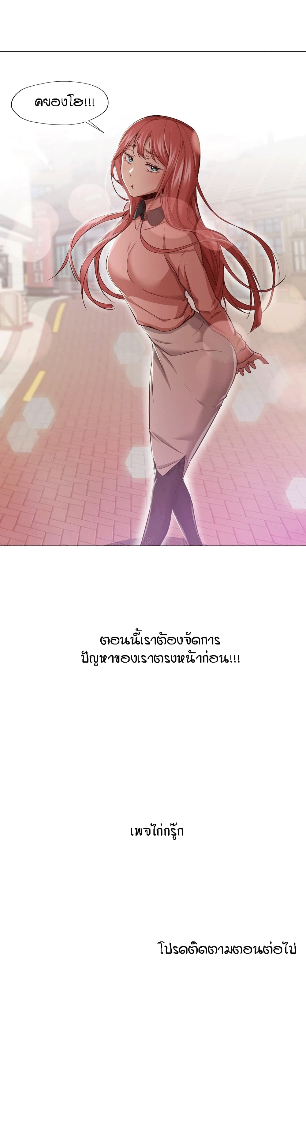 Man Up, Girl! – Man Up, Girl! – ตอนที่ 13 หน้า 27