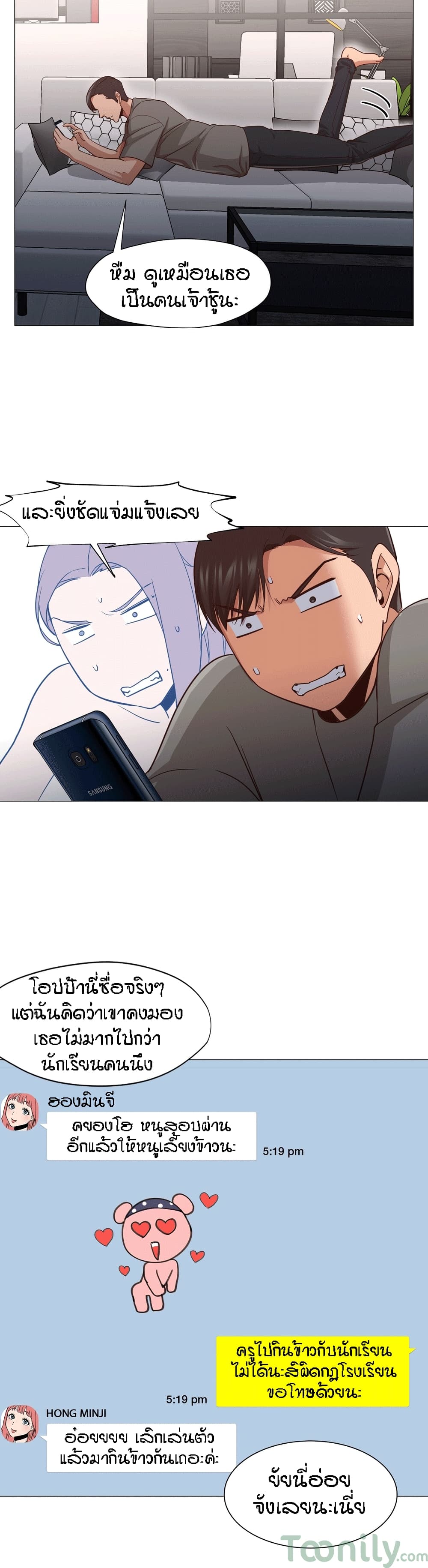 Man Up, Girl! – Man Up, Girl! – ตอนที่ 14 หน้า 4