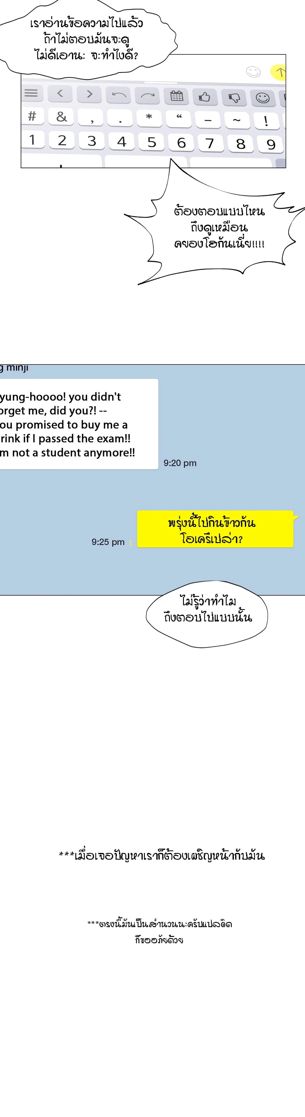 Man Up, Girl! – Man Up, Girl! – ตอนที่ 14 หน้า 6