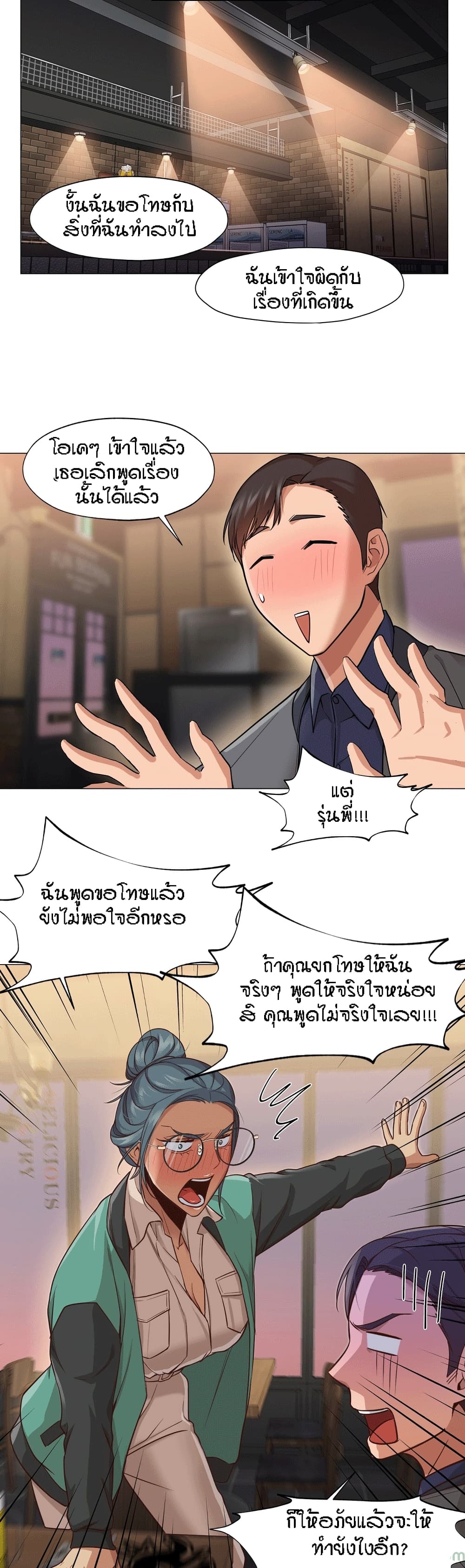 Man Up, Girl! – Man Up, Girl! – ตอนที่ 14 หน้า 14