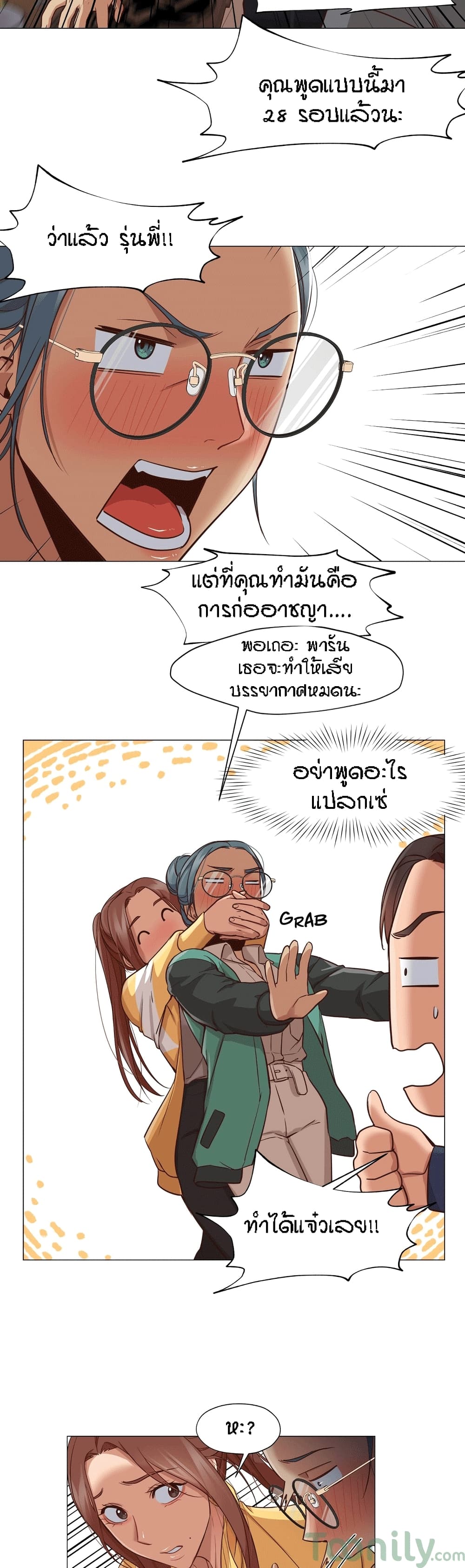 Man Up, Girl! – Man Up, Girl! – ตอนที่ 14 หน้า 15