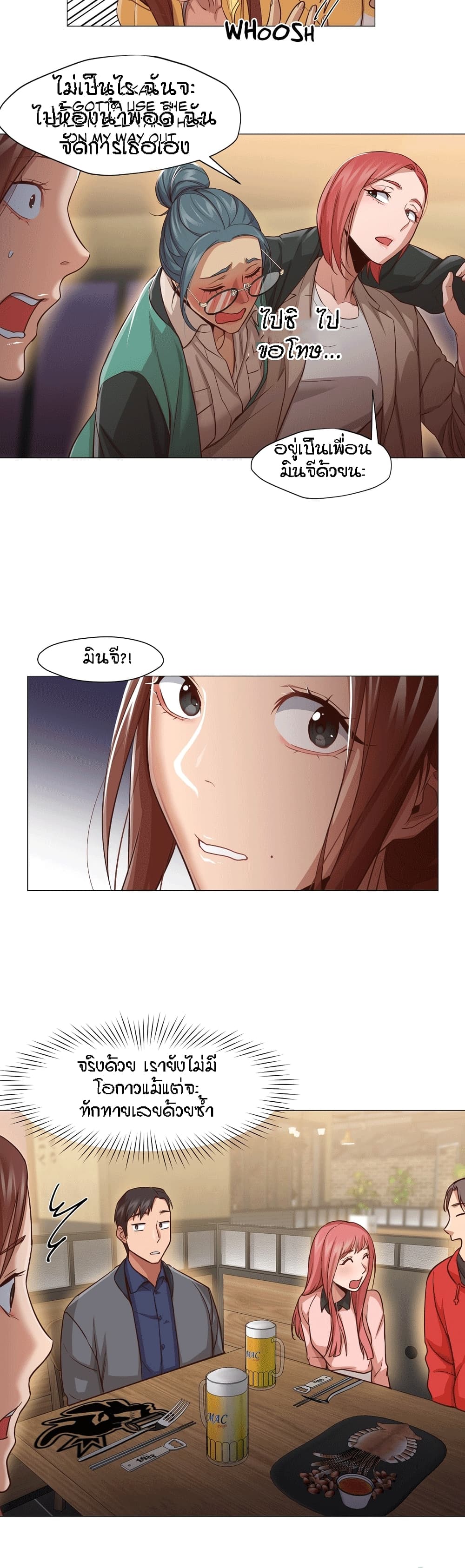 Man Up, Girl! – Man Up, Girl! – ตอนที่ 14 หน้า 16