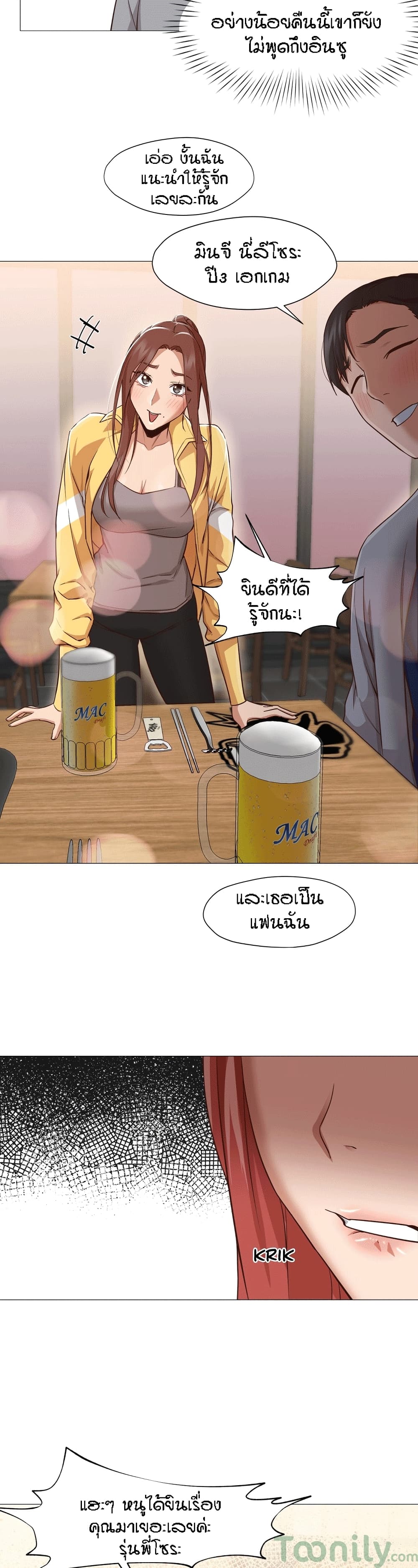 Man Up, Girl! – Man Up, Girl! – ตอนที่ 14 หน้า 18