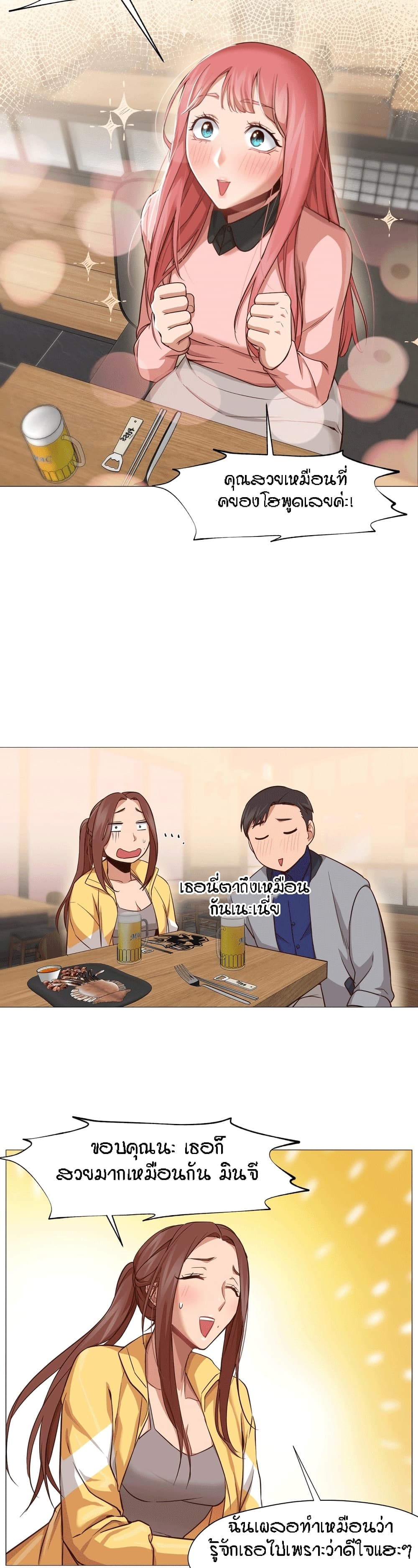 Man Up, Girl! – Man Up, Girl! – ตอนที่ 14 หน้า 19