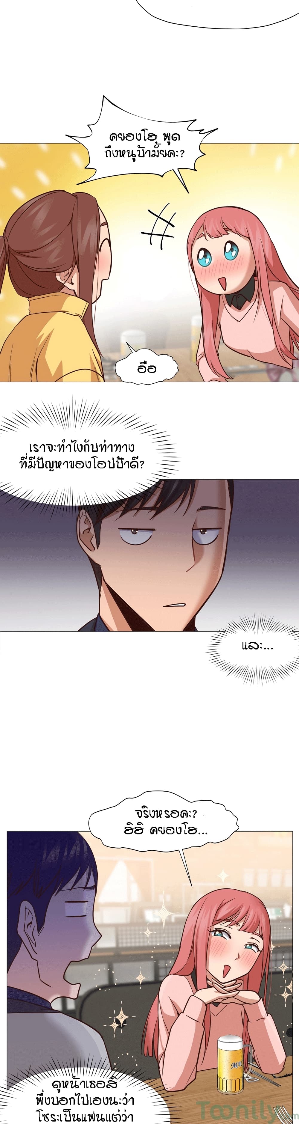 Man Up, Girl! – Man Up, Girl! – ตอนที่ 14 หน้า 20