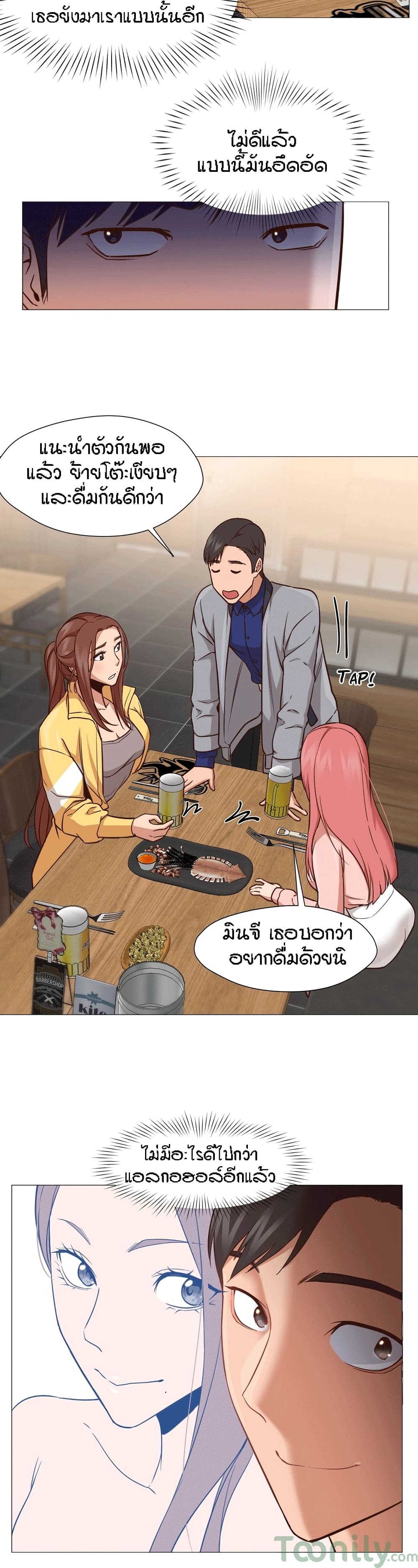 Man Up, Girl! – Man Up, Girl! – ตอนที่ 14 หน้า 21